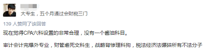 听说你参加2017年注册会计师考试了,感觉怎么样?