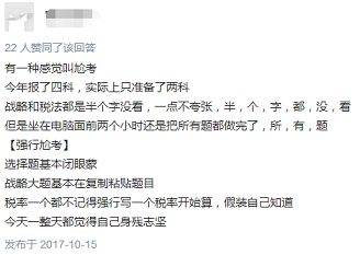 听说你参加2017年注册会计师考试了,感觉怎么样?