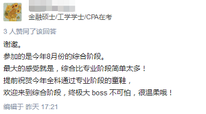 听说你参加2017年注册会计师考试了,感觉怎么样?